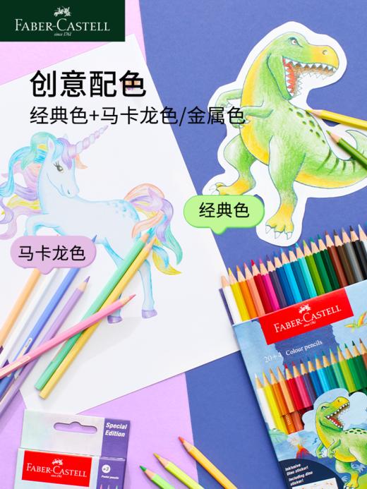 【福利购2026】德国辉柏嘉恐龙独角兽经典油性彩铅 商品图1