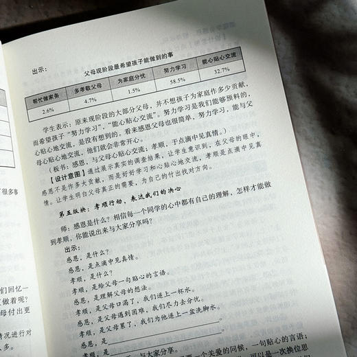 从班会课到成长课程 德育特级教师的班会课微革命 全国中小学班主任培训用书 商品图9