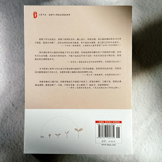 从班会课到成长课程 德育特级教师的班会课微革命 全国中小学班主任培训用书 商品图2