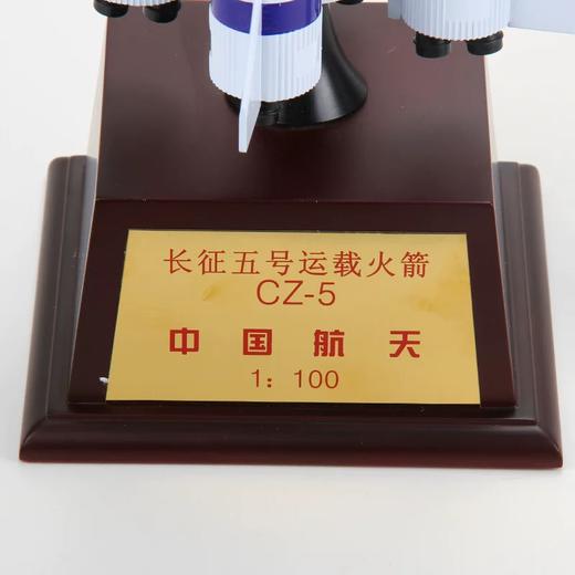 特尔博-长春航展、九三阅兵纪念品  1:150 1:100中国长征五号火箭模型 合金成品玩具长征5号发射航天模型 商品图4