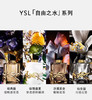 YSL 圣罗兰 自由之水 商品缩略图1