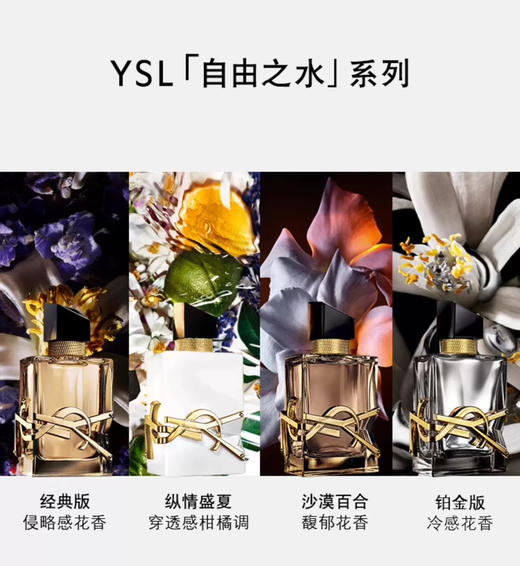 YSL 圣罗兰 自由之水 商品图1