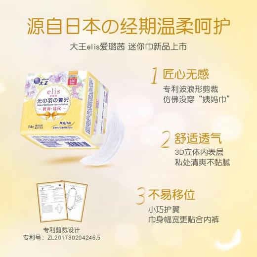 【买四送一】大王光羽奢适极薄棉柔日用卫生巾180mm 14片/份 商品图1