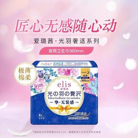 【买四送一】大王光羽奢适极薄棉柔夜用卫生巾360mm 4片/份