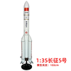 特尔博-长春航展、九三阅兵纪念品 1:35长征5号运载火箭模型合金成品科普展览长征2号3号7号 商品缩略图4