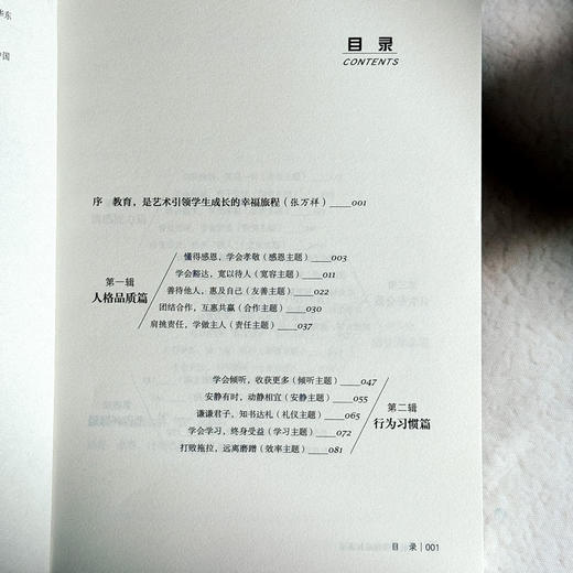 从班会课到成长课程 德育特级教师的班会课微革命 全国中小学班主任培训用书 商品图6