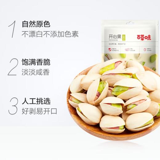 【百草味】开心果 100g | 每日坚果·健康美味 | 休闲零食 商品图1