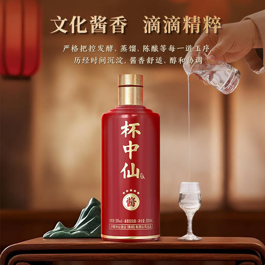 【酒品鉴赏官】小糊涂仙（杯中仙·五星）53度500ml珍品酱香白酒自饮聚会 商品图4