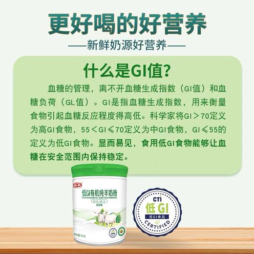 和氏低GI有机纯羊奶粉700g/罐 商品图2