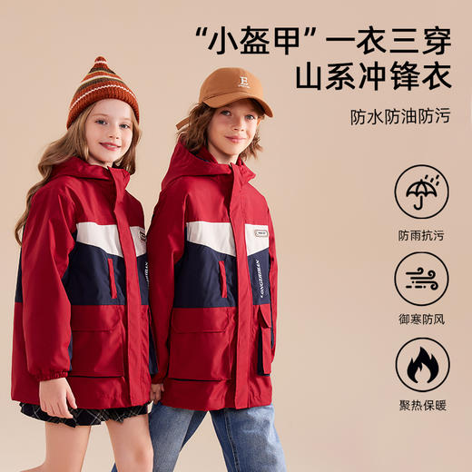 【2025反季抄底清仓】 龙之涵 亲子款一衣三穿冲锋衣&“小盔甲”一衣三穿山系冲锋衣 中大童22年秋冬新款保暖外套 三合一 婴幼儿A类标准 防水防油防污 商品图0