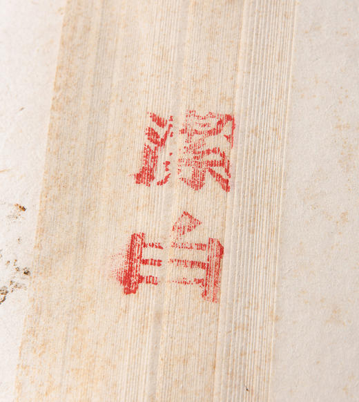 80年代锦竹牌四尺棉料单宣 商品图3