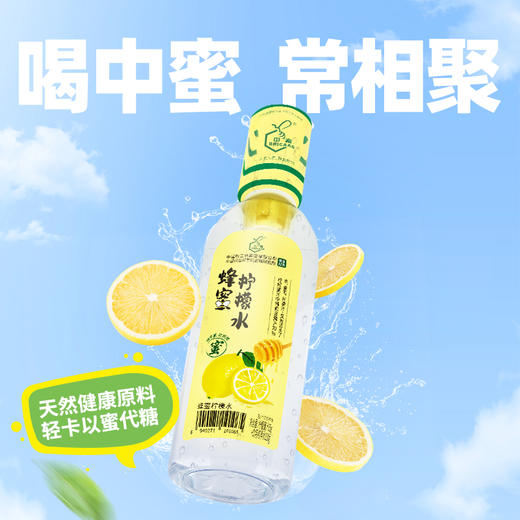 农科院蜜蜂所 中蜜 蜂蜜柠檬水 分离式一拧一摇  整箱装 有效期到26年6月中旬 365g/瓶*6（箱） 商品图1