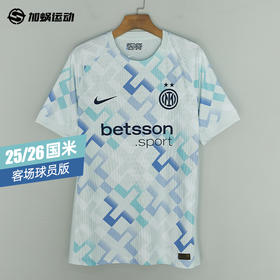 SFS耐克NIKE 25/26国际米兰客场球员版球衣HJ4555-497