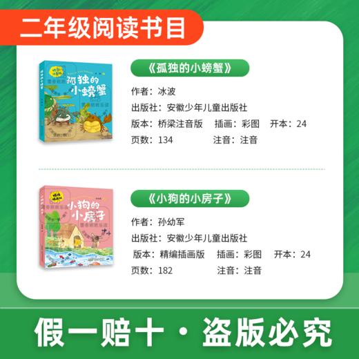 班班25暑一升二【书目】《孤独的小螃蟹》《小狗的小房子》《一只想飞的猫》《吃黑夜的大象》+导读单 商品图1