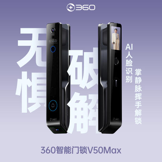 智能门锁V50 Max 商品图0