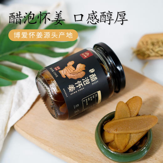 正安优选·醋泡怀姜 酸脆爽口 口感醇厚 商品图2