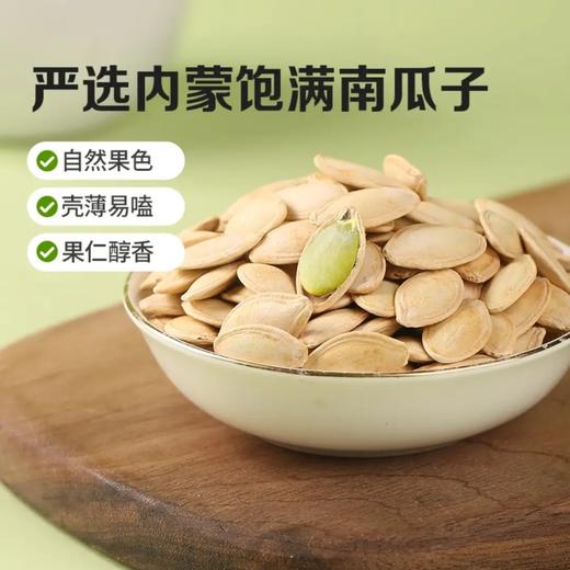 【百草味】南瓜子 100g | 健康原味无添加 | 休闲零食坚果 商品图1