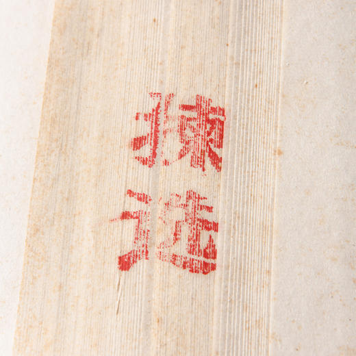 80年代锦竹牌四尺棉料单宣 商品图2