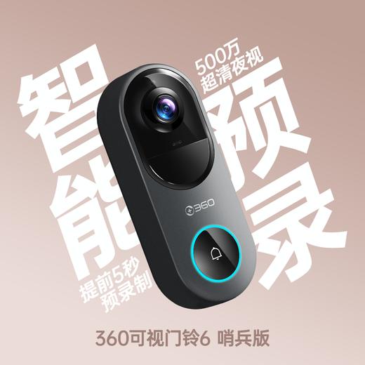 可视门铃6 哨兵版 商品图0