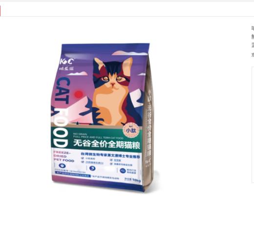 【好物推荐】KC啃乐滋小肽全价全期猫粮  猫粮 宠物粮 商品图2