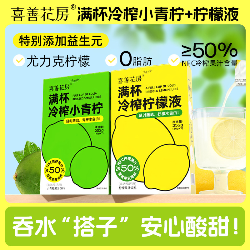 【酸甜清爽，爱上喝水！】小青柠满杯冷榨柠檬浓缩汁 柠檬液果汁饮NFC鲜榨冲泡饮品-QQ