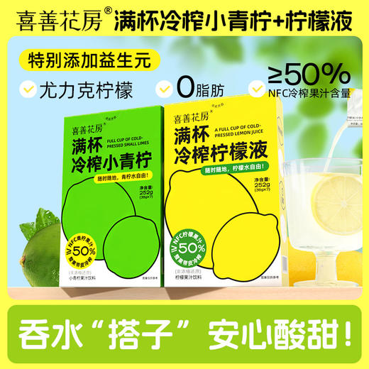 【酸甜清爽，爱上喝水！】小青柠满杯冷榨柠檬浓缩汁 柠檬液果汁饮NFC鲜榨冲泡饮品-QQ 商品图0
