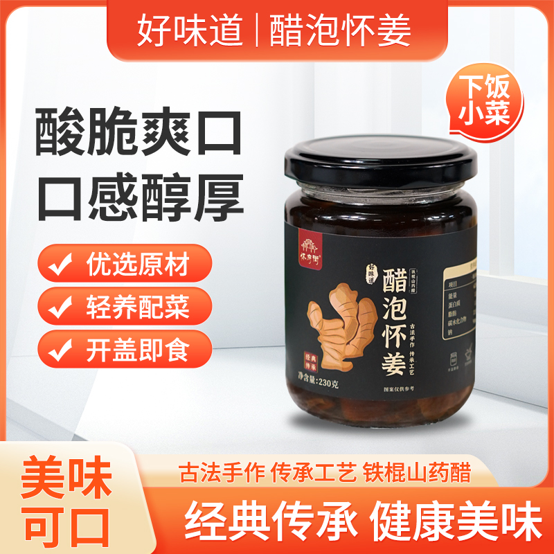 正安优选·醋泡怀姜 酸脆爽口 口感醇厚