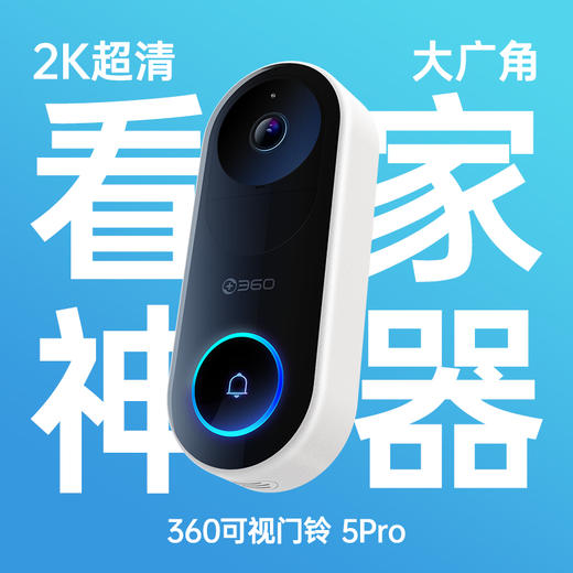 可视门铃5Pro新版 商品图0