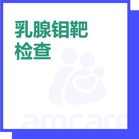 【新中关宜和门诊部】双11 乳腺钼靶检查