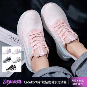 6.18大促！王炸爆款【Cade konty针织轻底 健步运动鞋】 男款+女款 专柜品质！耐磨 鞋面超级透气 踩屎感鞋底超级Q弹 ！