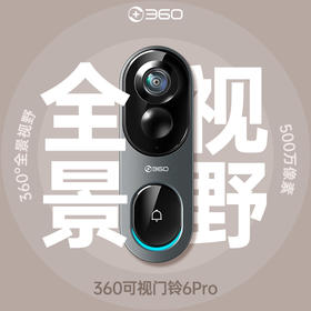 可视门铃6Pro全景版
