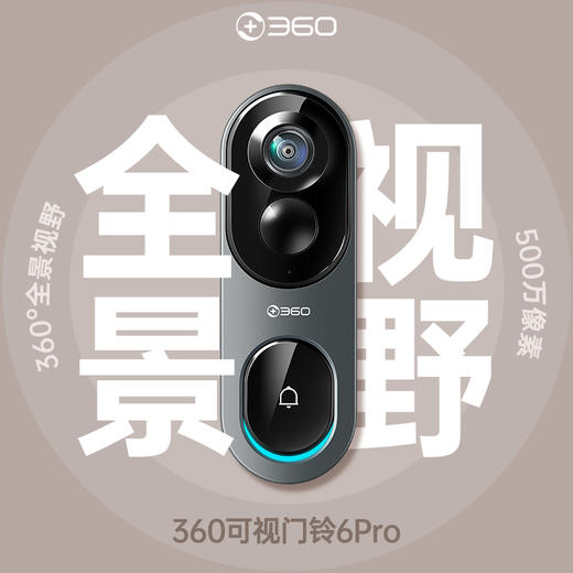 可视门铃6Pro全景版 商品图0