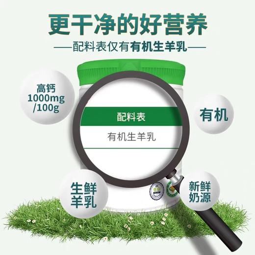 和氏低GI有机纯羊奶粉700g/罐 商品图0