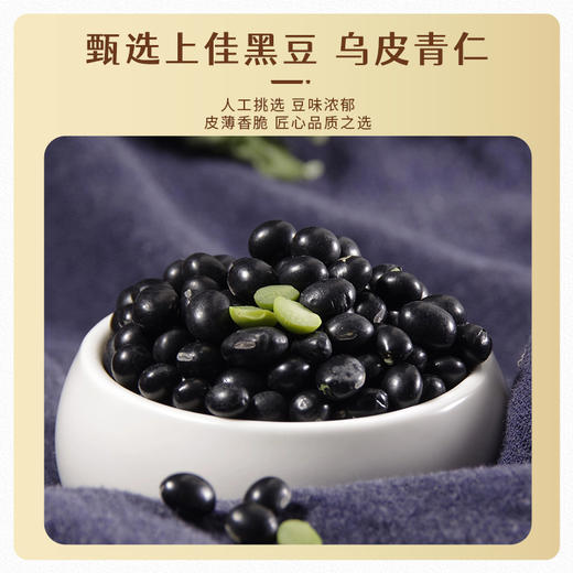 正安优选·铁棍山药醋泡黑豆  每日黑营养 早晚来一勺  健康好美味 商品图1
