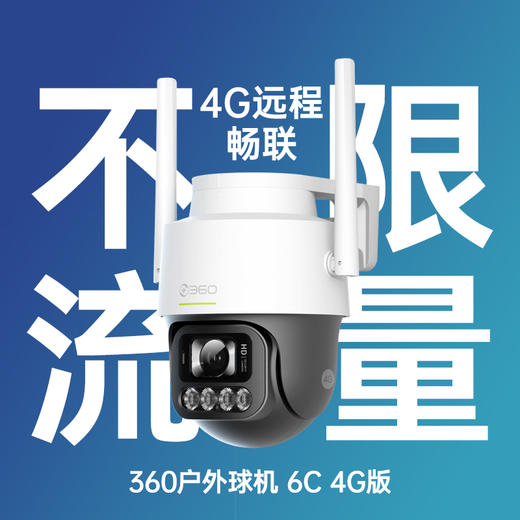 户外球机6C 4G版 商品图0