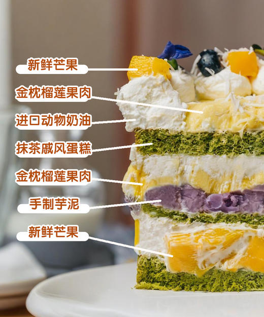 榴莲芒果芋泥抹茶蛋糕 商品图8
