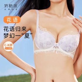 【积分兑换】大胸显大经典刺绣蕾丝花语内衣上托聚拢饱满甜美文胸女