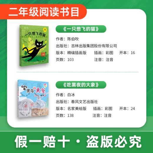 班班25暑一升二【书目】《孤独的小螃蟹》《小狗的小房子》《一只想飞的猫》《吃黑夜的大象》+导读单 商品图2