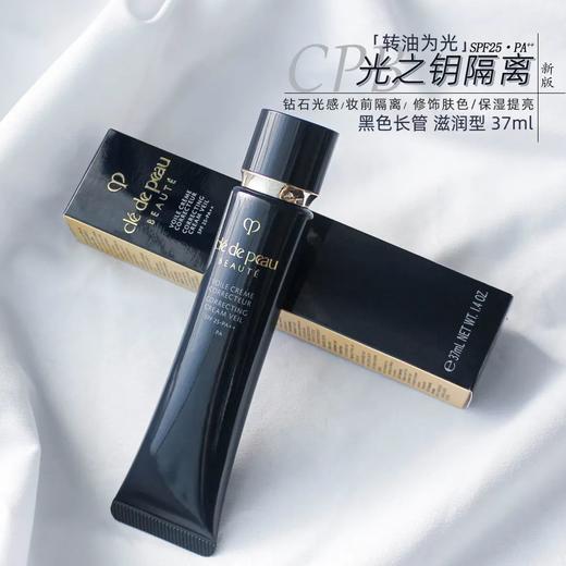 【电台专属 保税仓直发】肌肤之钥CPB长管隔离37ml[买一送一]光凝润采妆前霜自然裸妆正装 商品图1