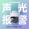 户外球机6-6MP 商品缩略图0