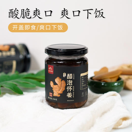 正安优选·醋泡怀姜 酸脆爽口 口感醇厚 商品图1