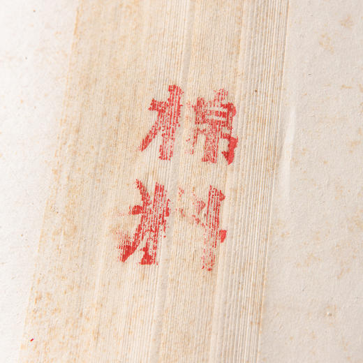 80年代锦竹牌四尺棉料单宣 商品图4