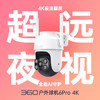 户外球机6Pro4K 商品缩略图0