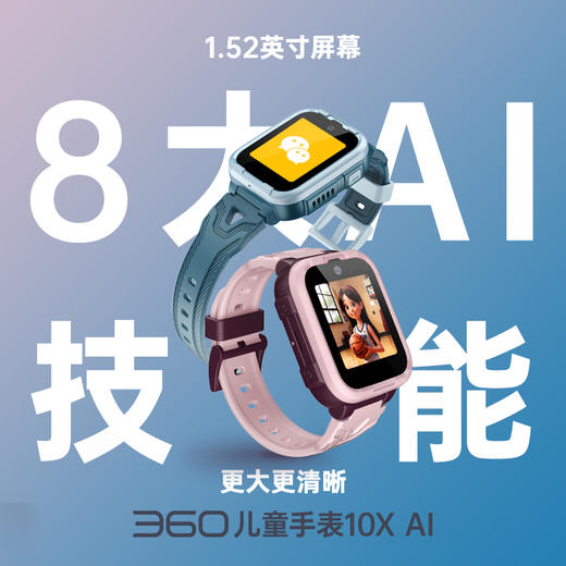 儿童手表10X AI版 商品图0