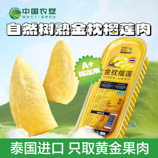 “泰国进口A级果 央企旗下品牌”多彩农垦 金枕榴莲无核果肉小金条/芝士烤榴莲 顺丰冷链发货 100g/盒 商品图4