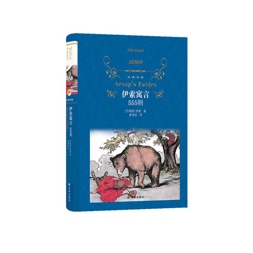 《伊索寓言：555则》经典译林版 商品图0
