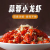 热卖！一口一个巨过瘾！爬得快 花雕小龙虾/麻辣小龙虾/蒜泥小龙虾 鲜香美味 个大饱满 口口是肉 750g/盒 商品缩略图6