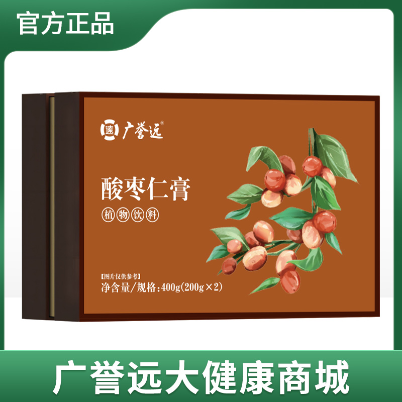 【拍2免1】广誉远 酸枣仁膏400g(200g×2瓶)  