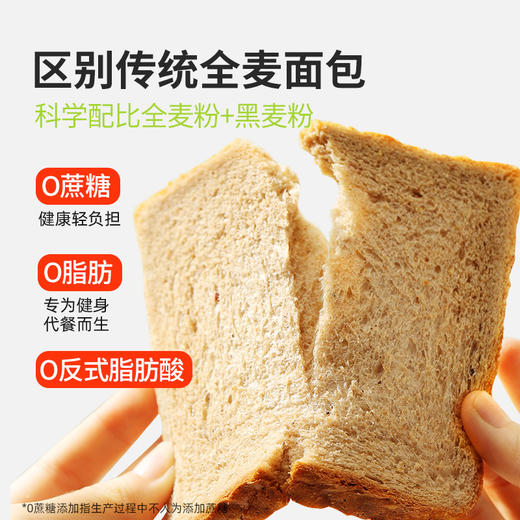 【9.9专区】全麦黑麦吐司350g/箱 商品图1