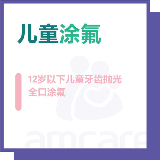 【综合门诊&新中关宜和门诊】双11 儿童涂氟 商品图0